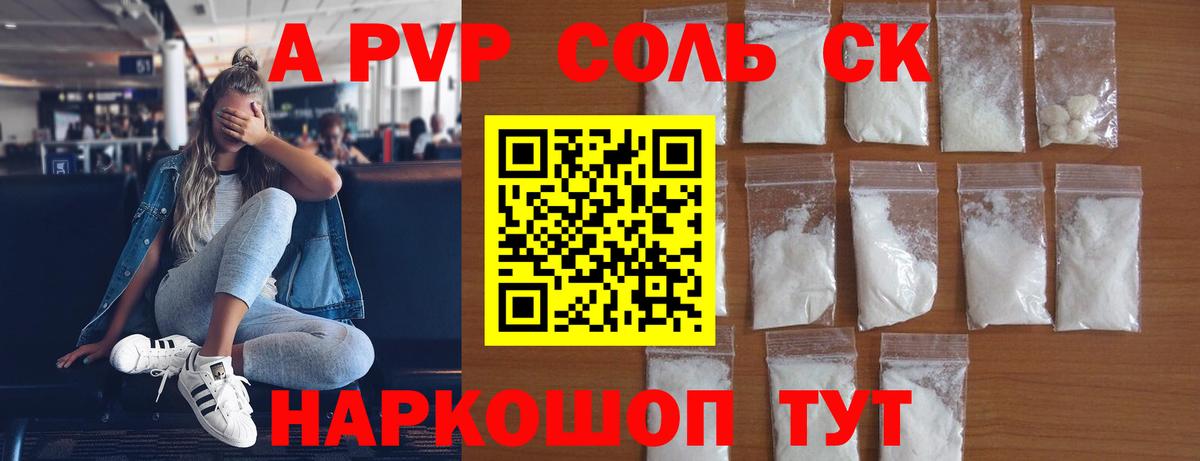 Электросталь  Альфа ПВП  A PVP кристаллы  Вход с VPN  A-PVP VHQ  Альфа ПВП СК 