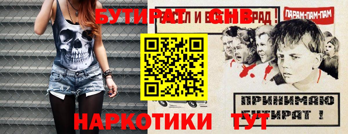 БУТИРАТ  БУТИРАТ буратино  Вход с VPN  Электросталь 