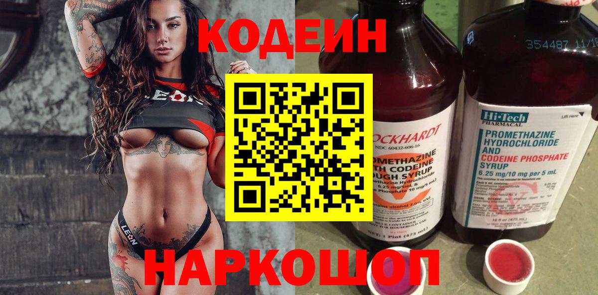 Электросталь  Кодеиновый сироп Lean напиток Lean (лин)  Вход с VPN  Кодеиновый сироп Lean напиток Lean (лин) 