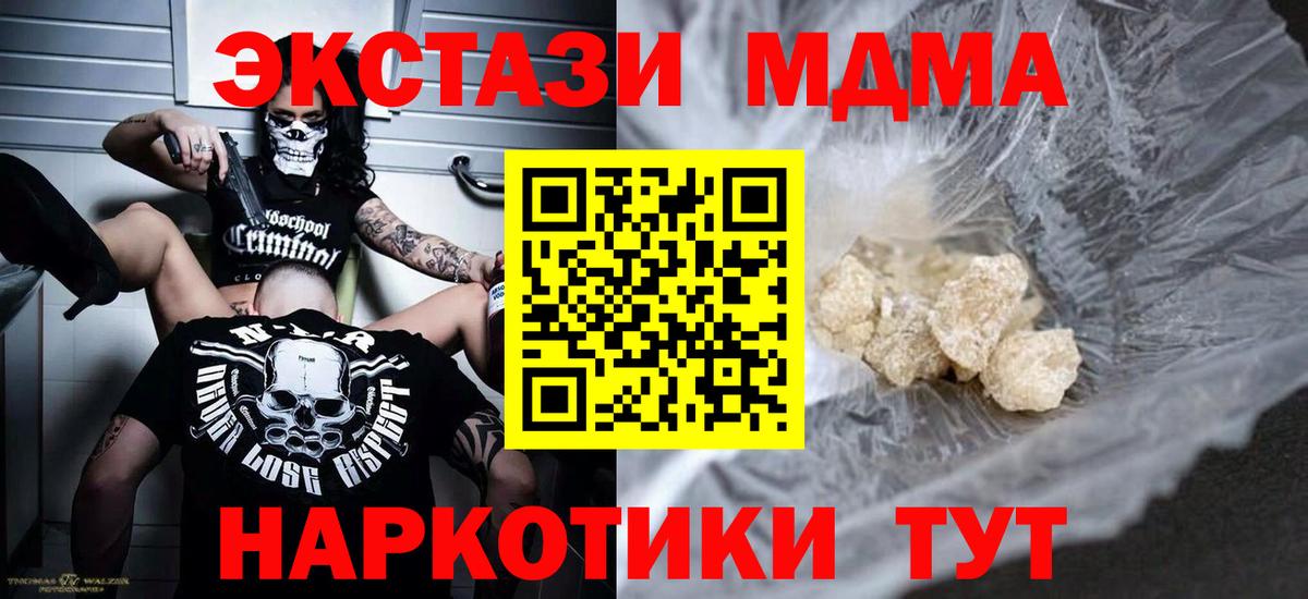 МДМА кристаллы Электросталь