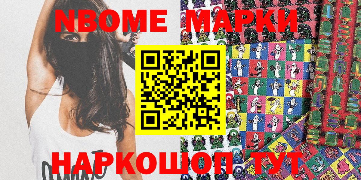 Марки N-bome 1500мкг  Вход с VPN  Электросталь 